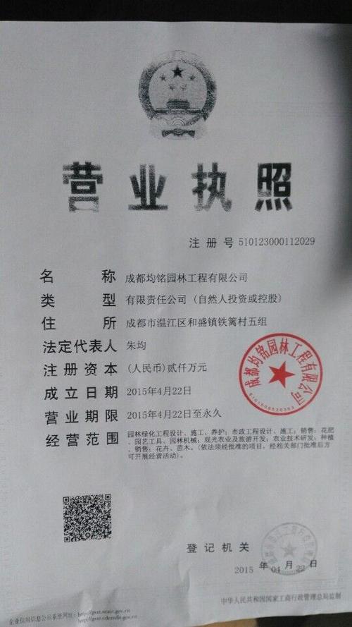 成都物业公司注册最新条件(成都小区住宅可以注册公司吗)