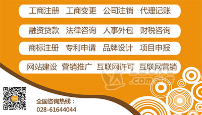 成都代办注册公司商务服务(成都代办注册公司商务服务费用)
