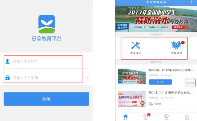成都教育安全平台注册(成都安全教育平台登陆平台)
