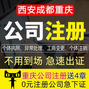 成都东门代办新公司注册(成都东门代办新公司注册流程)