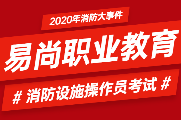 在成都如何报考注册消防师(成都哪里可以报考消防资格证)
