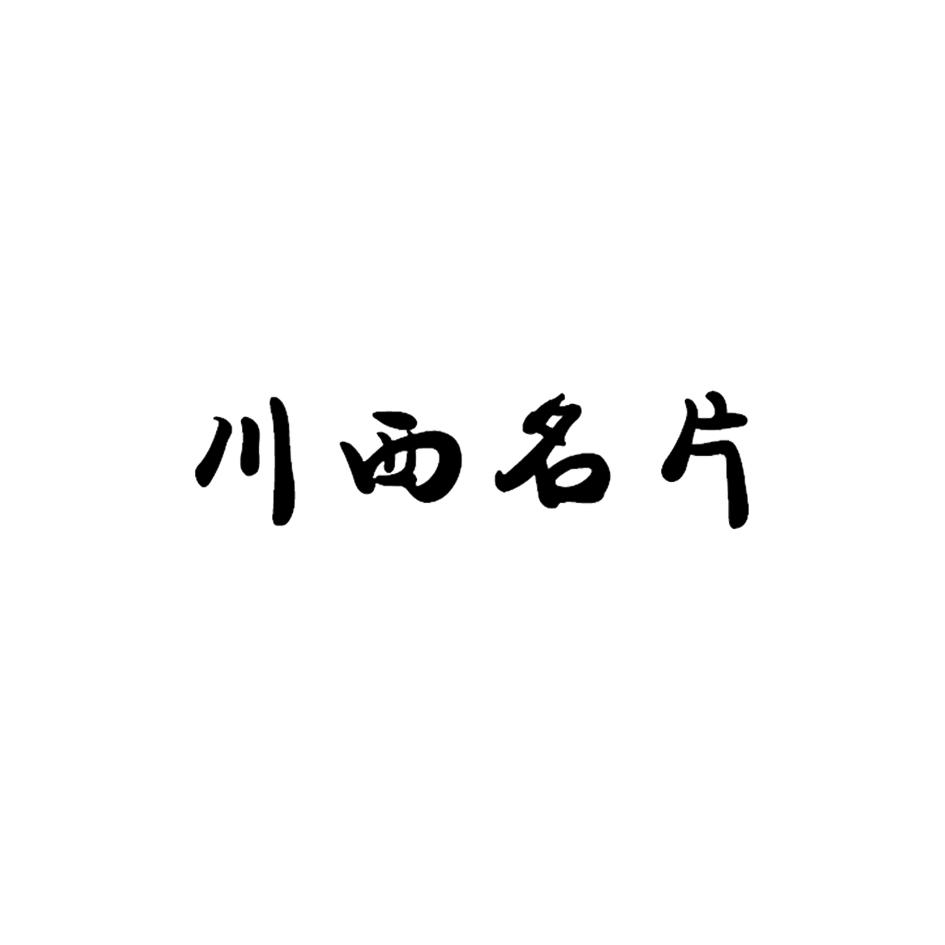 成都注册商标成都注册商标的简单介绍