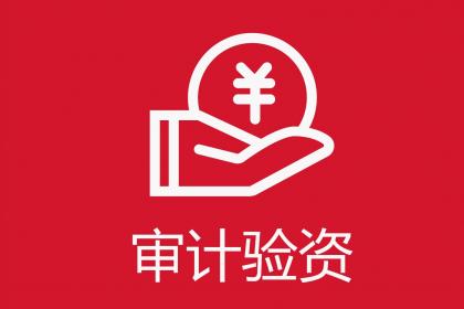 成都公司注册验资报告还重要吗(验资报告是不是要注册资金全部到位)