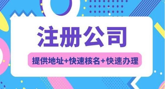 成都经开区注册公司(成都经开区注册公司名单)