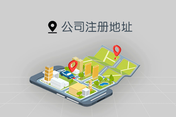 成都跨区域迁移注册地址(成都公司注册地址跨区变更)