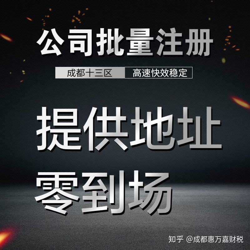 成都企业集群注册地址初审要多久(成都企业集群注册地址初审要多久通过)