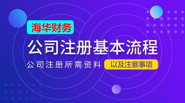 成都青白江代理办理注册公司(成都青白江代理办理注册公司在哪里)