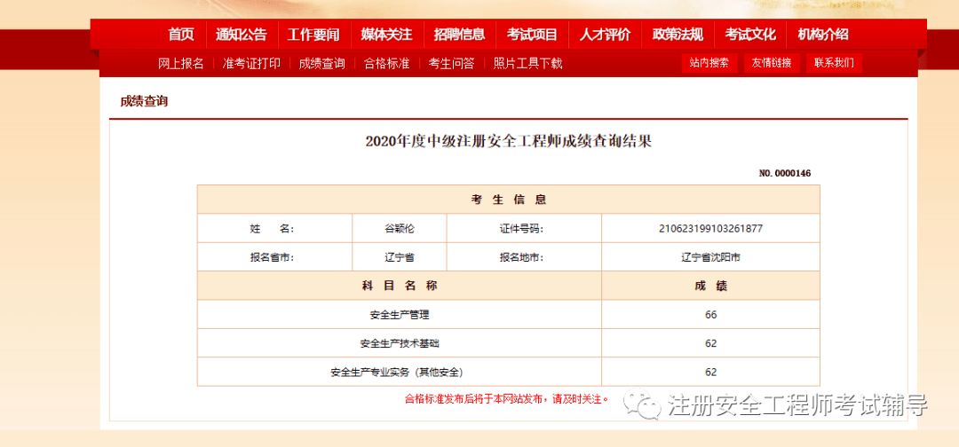 注册安全工程师成都考点位置(成都报考注册安全工程师地点及电话)