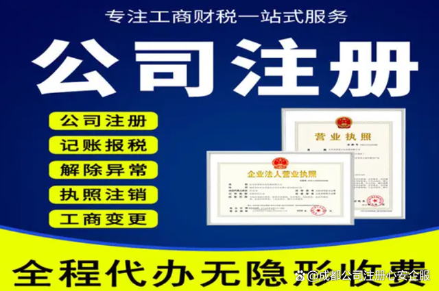 成都公司注册转让(成都公司注册转让流程)