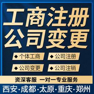 公司成都注册代办(成都代办公司提供注册地址)