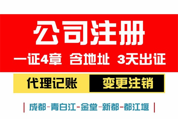 成都地区公司注册商标(成都商标注册公司哪家好)