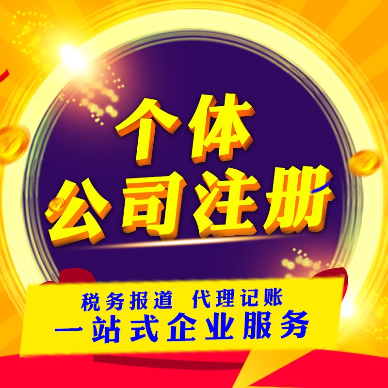 成都公司注册代理(成都公司注册代理流程)