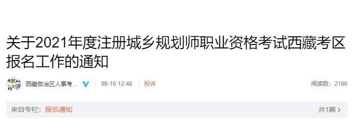2021成都注册规划师证书领取(2021成都注册规划师证书领取时间)