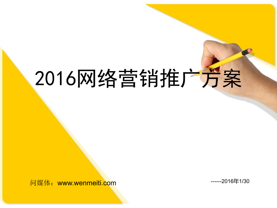 策划网络营销方案(网络项目营销策划方案)