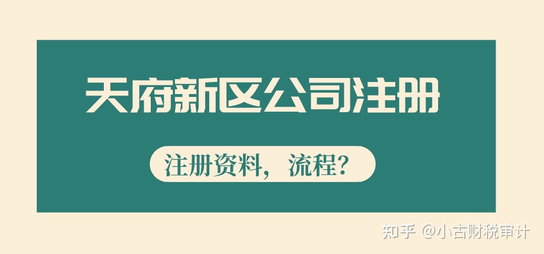 成都注册公司税收(成都注册一般纳税人公司)