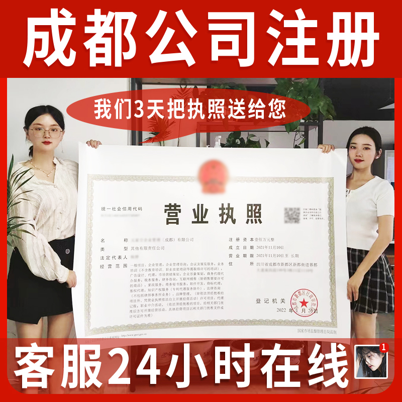 成都代理注册公司哪个公司好(成都代理注册公司哪个公司好些)