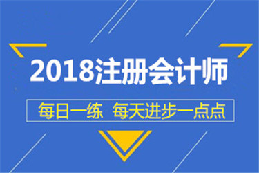 成都注册会计师考试培训班(成都注册会计师面授培训机构)