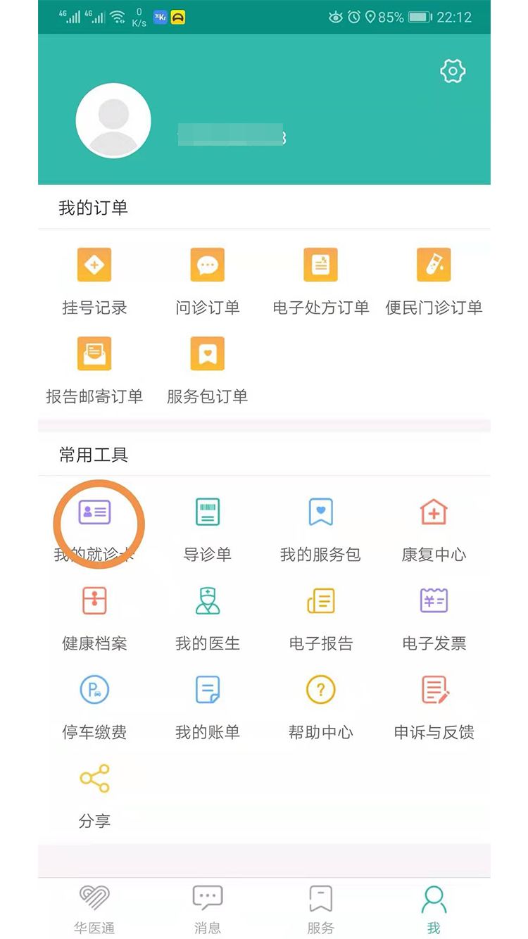 包含成都利康医院网上怎么注册就诊卡的词条