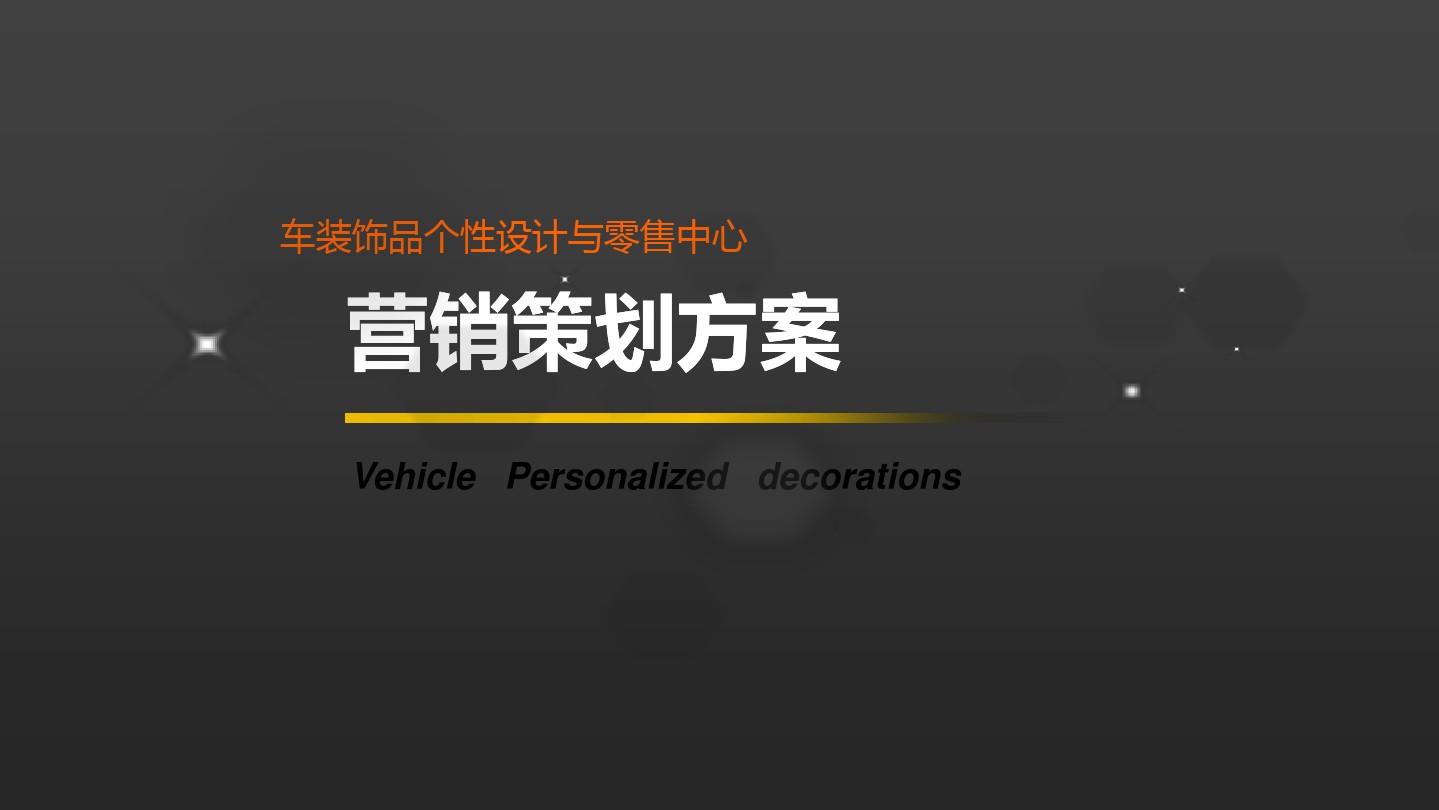 企业网络营销推广方案策划(企业网络营销推广方案策划实训)