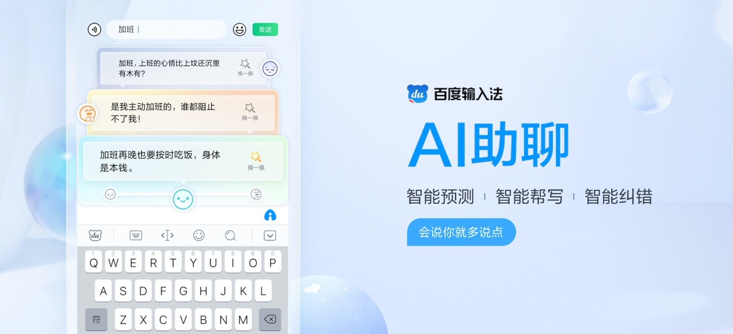 百度输入法(百度输入法怎么关掉按键声音)