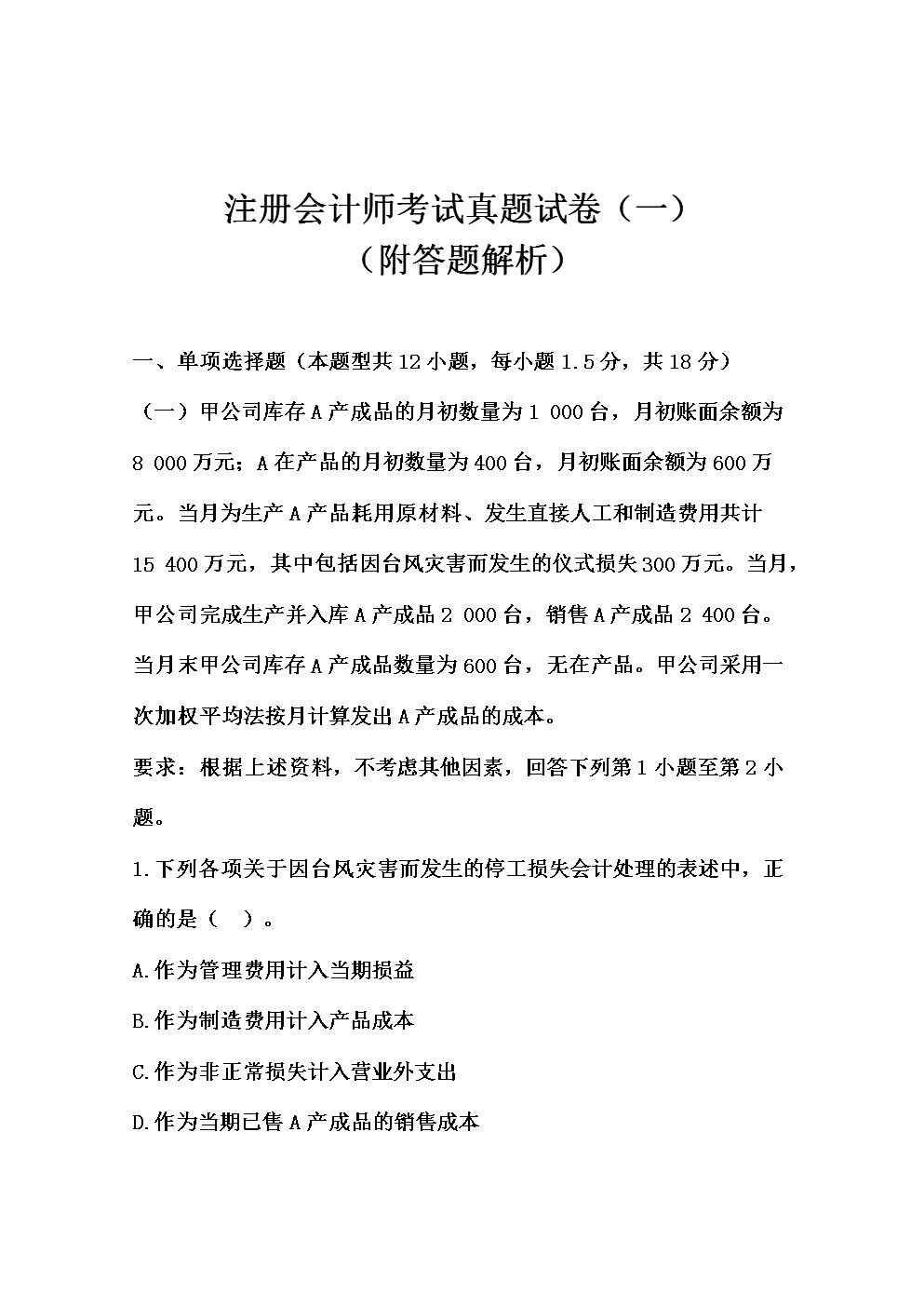 注册会计师考试成都(注册会计师考试成都考点)