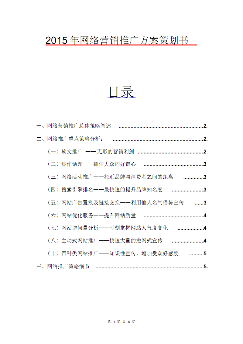 产品推广方案范文(产品推广方案范文500字)