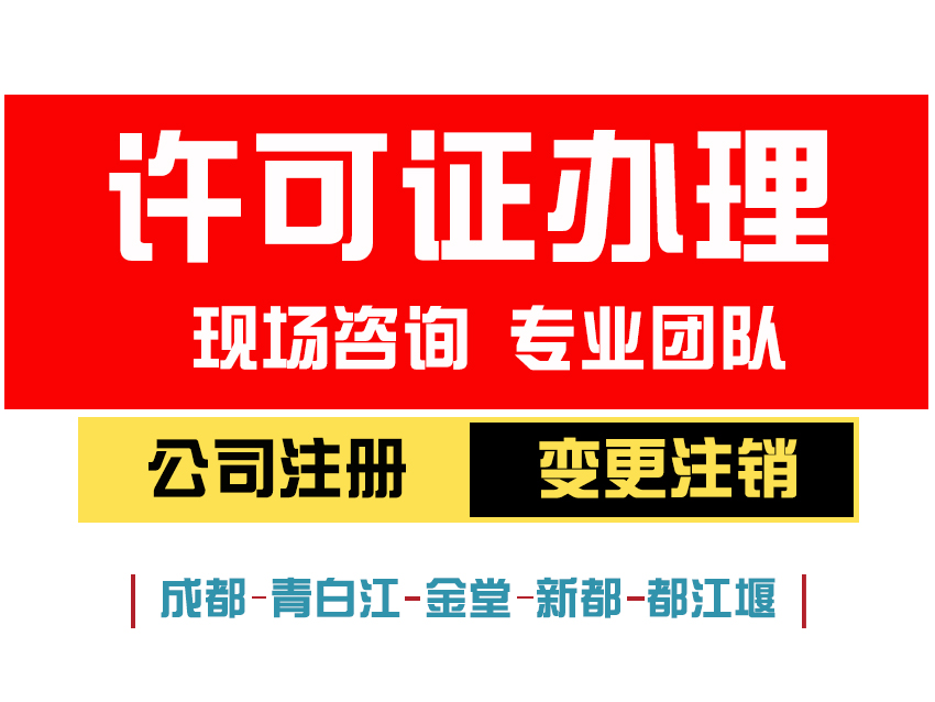 成都青白江免费公司注册代办(成都青白江免费公司注册代办电话)