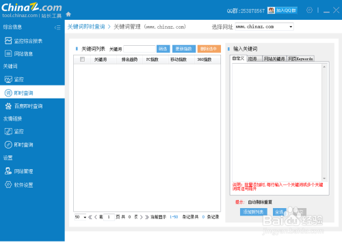 站长工具查询域名(域名whois查询站长之家)