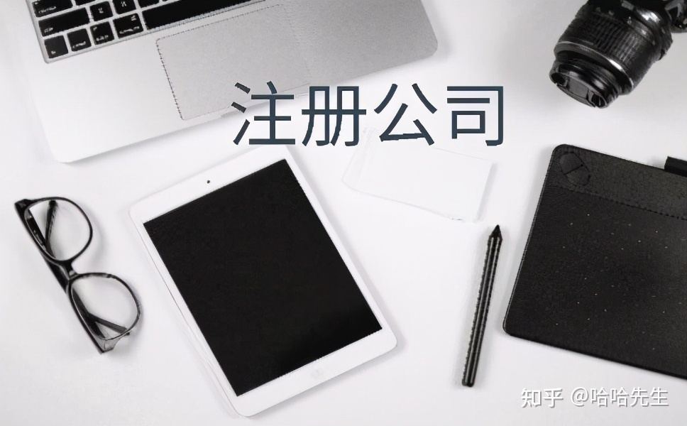 成都注册一家新公司(成都注册一家新公司需要多久)