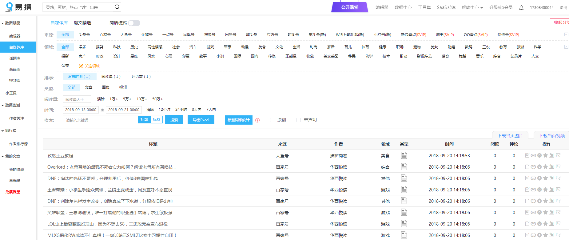 百度排行榜风云榜 百度排行榜风云榜游戏 