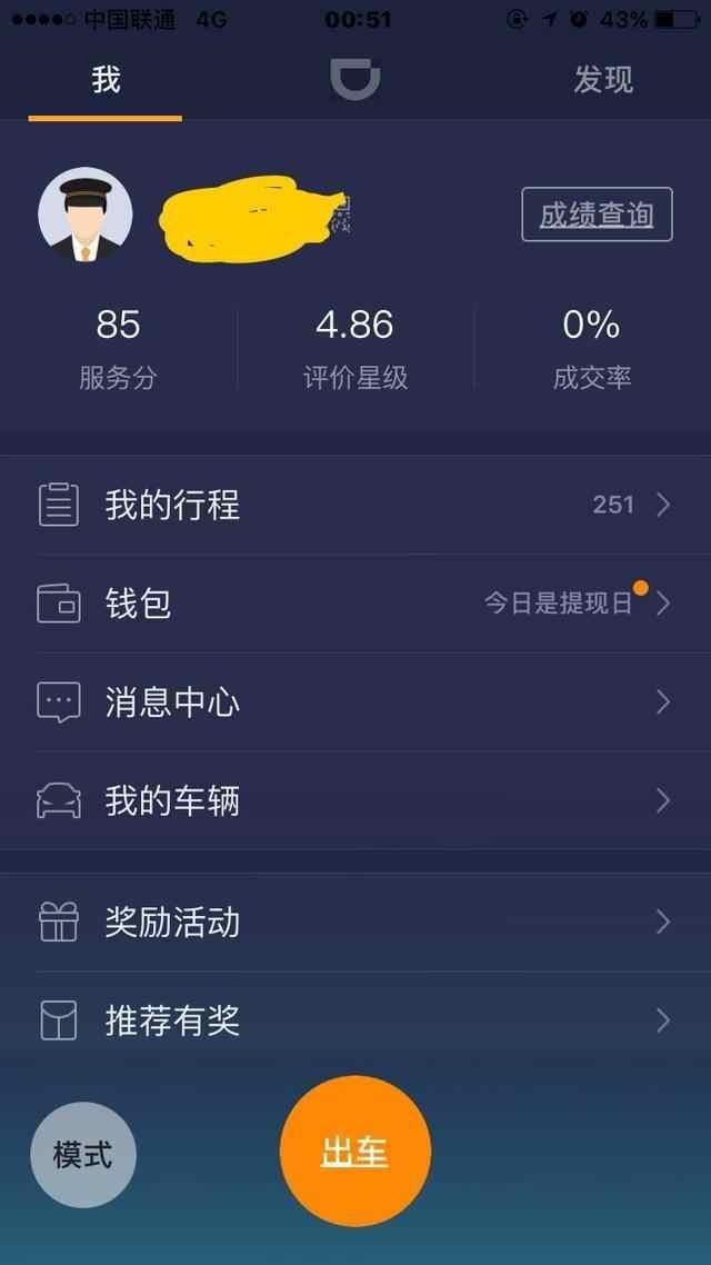外地注册车在成都开滴滴 外省人可以在成都开滴滴吗 