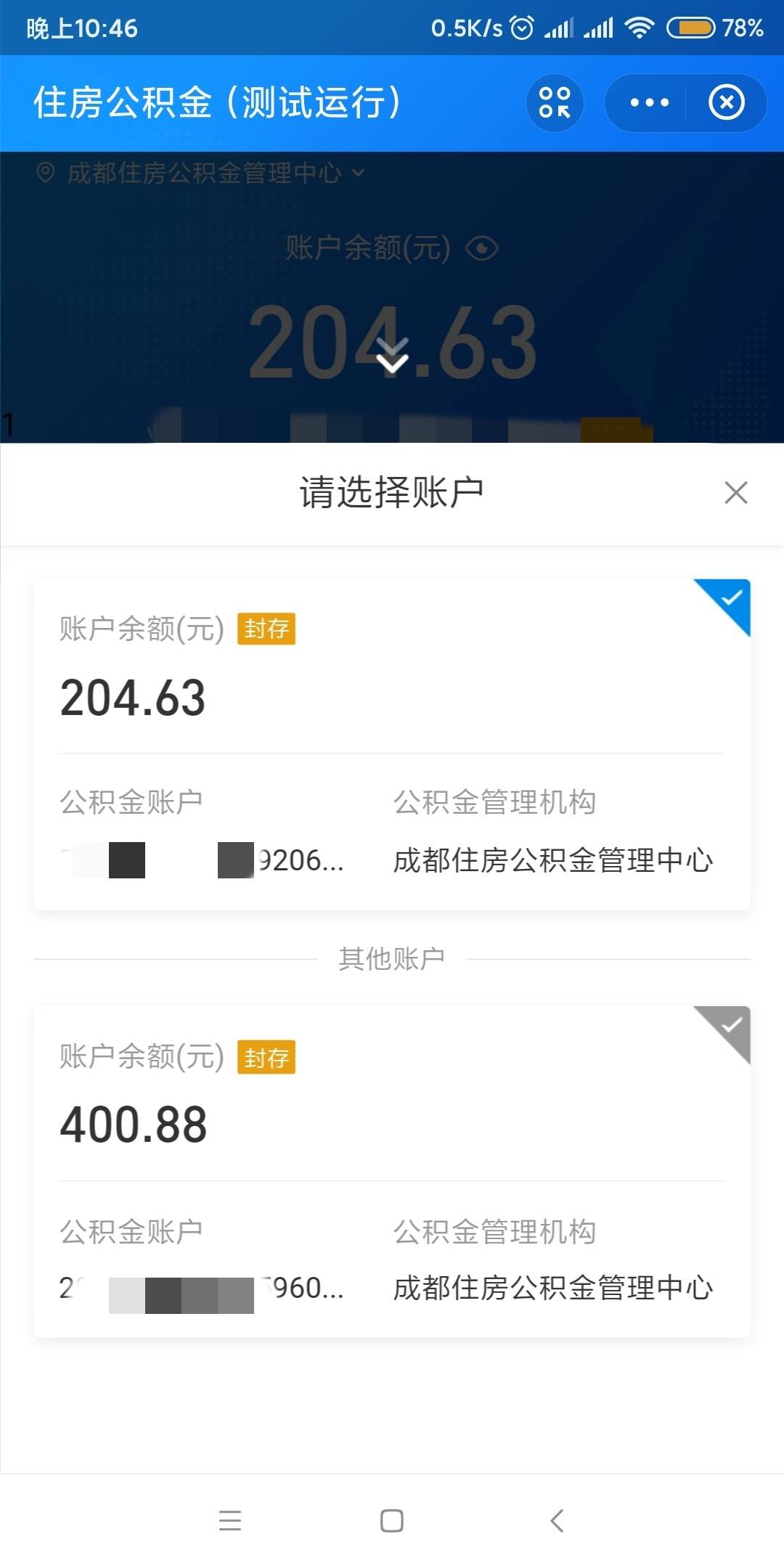 成都公积金注册资本 成都公积金公司和个人比例 