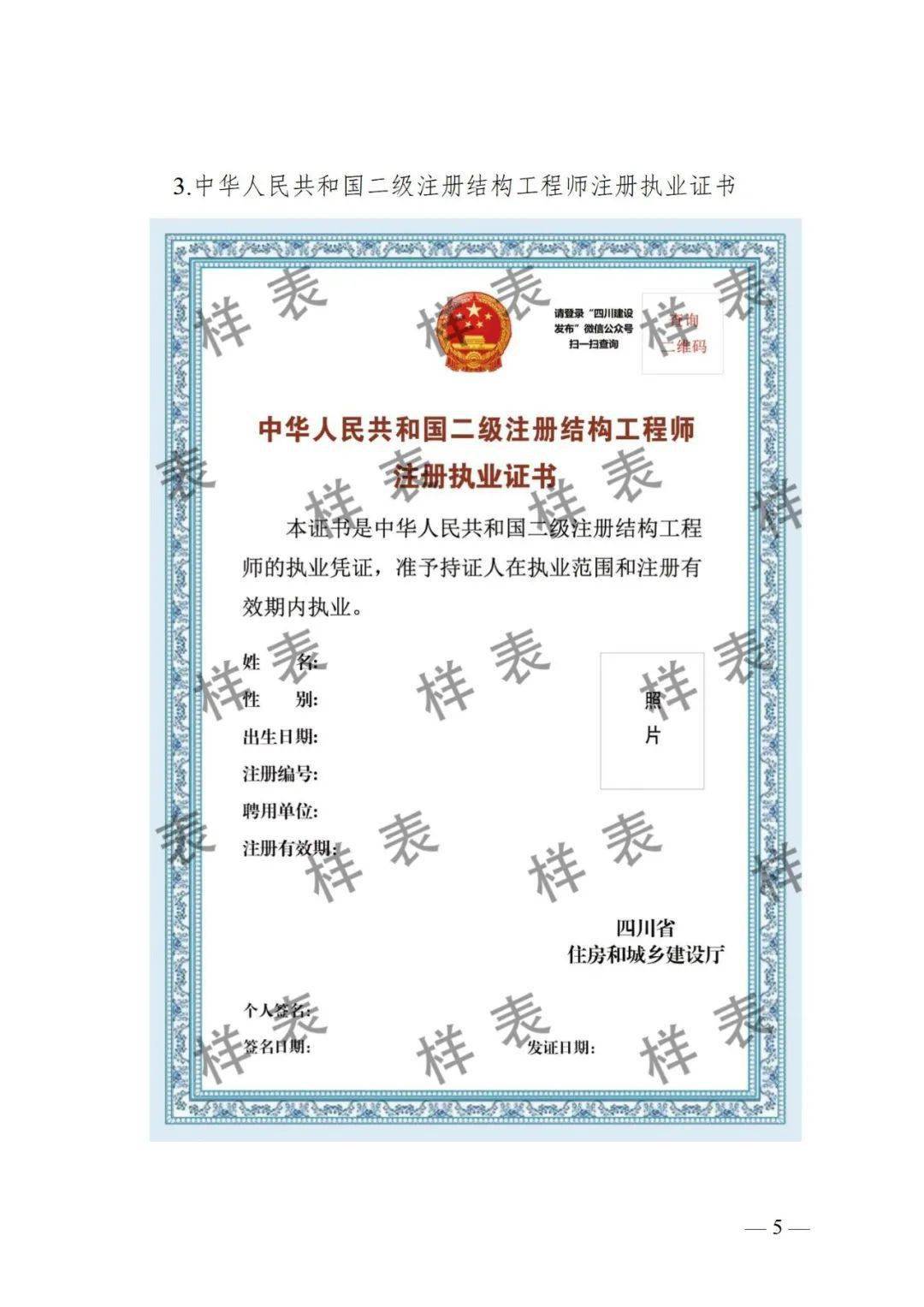 成都二级建造师怎么注册 成都二级建造师注册信息在哪里可以查询 