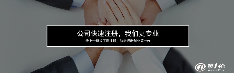 注册成都公司创业公司注册公司 注册成都公司创业公司注册公司要多少钱 