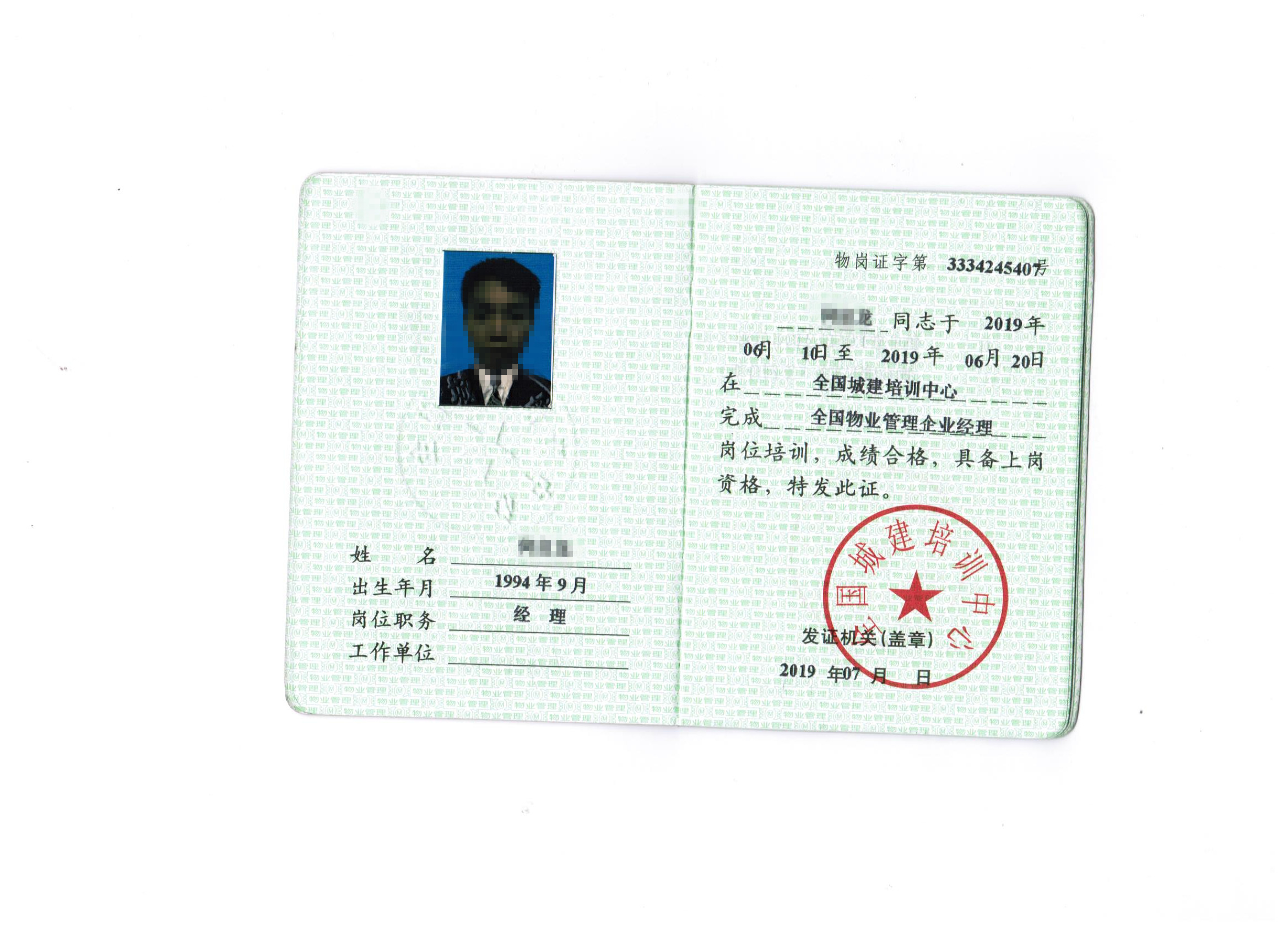 成都考注册物业管理师证哪里考 成都报考物业管理资格 