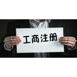 公司注册成都流程 成都公司注册大概费用多少 