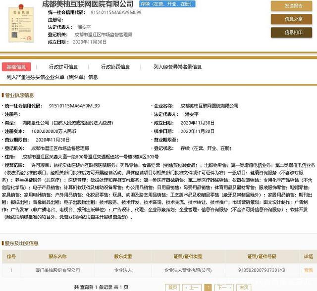 成都注册资本 成都注册资本上亿的公司 