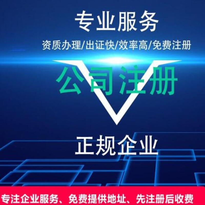 成都市代办新公司注册所需人员 成都市代办新公司注册所需人员信息 