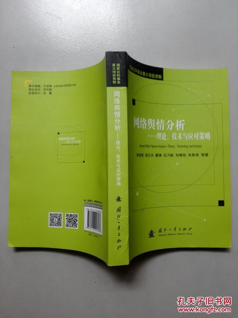 舆情分析 舆情分析师考试 