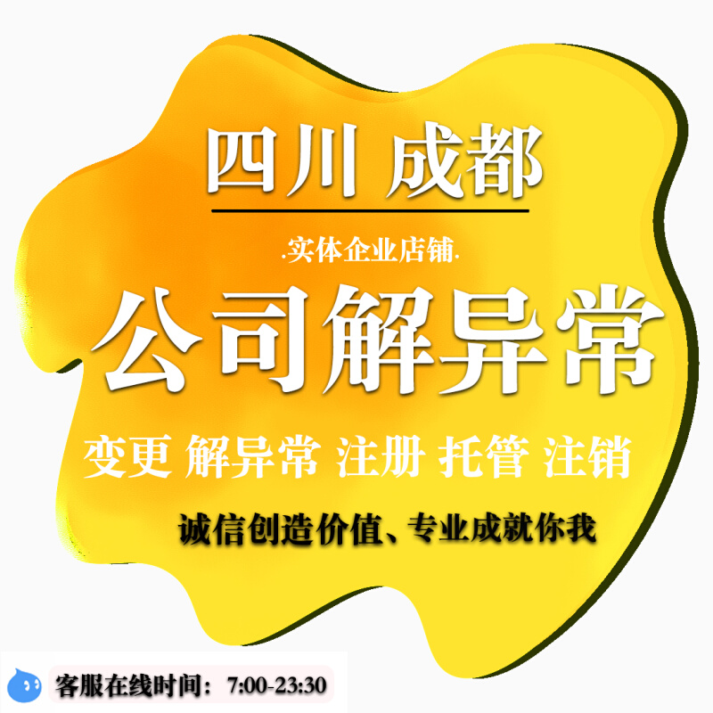 注册成都公司电话多少 成都注册公司代理公司电话 