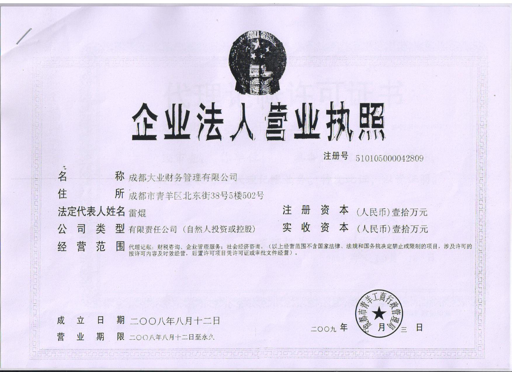 成都注册公司哪里有 成都注册公司哪里有优惠政策 