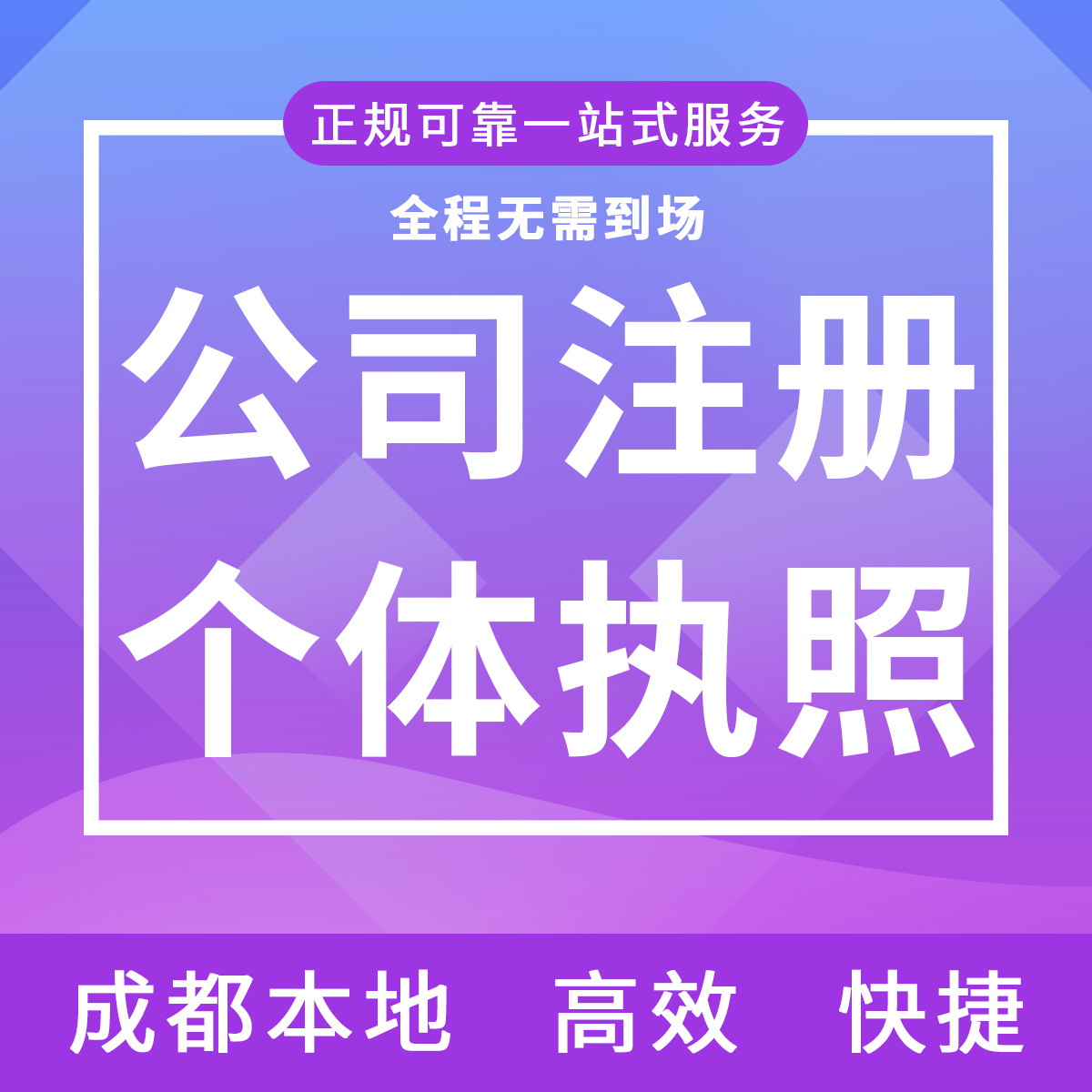 成都金牛区公司注册网址 成都金牛区营业执照办理流程 