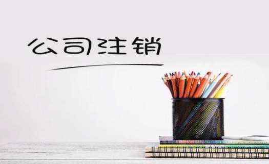 成都注册所分公司需材料 成都注册分公司需要哪些材料和流程 