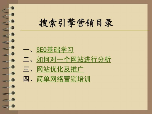 网站搜索引擎优化案例 网站搜索引擎优化案例分析 