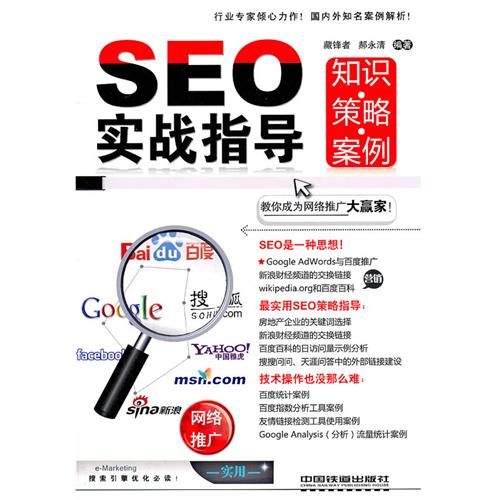 速贝seo实战培训 速贝seo实战培训100 