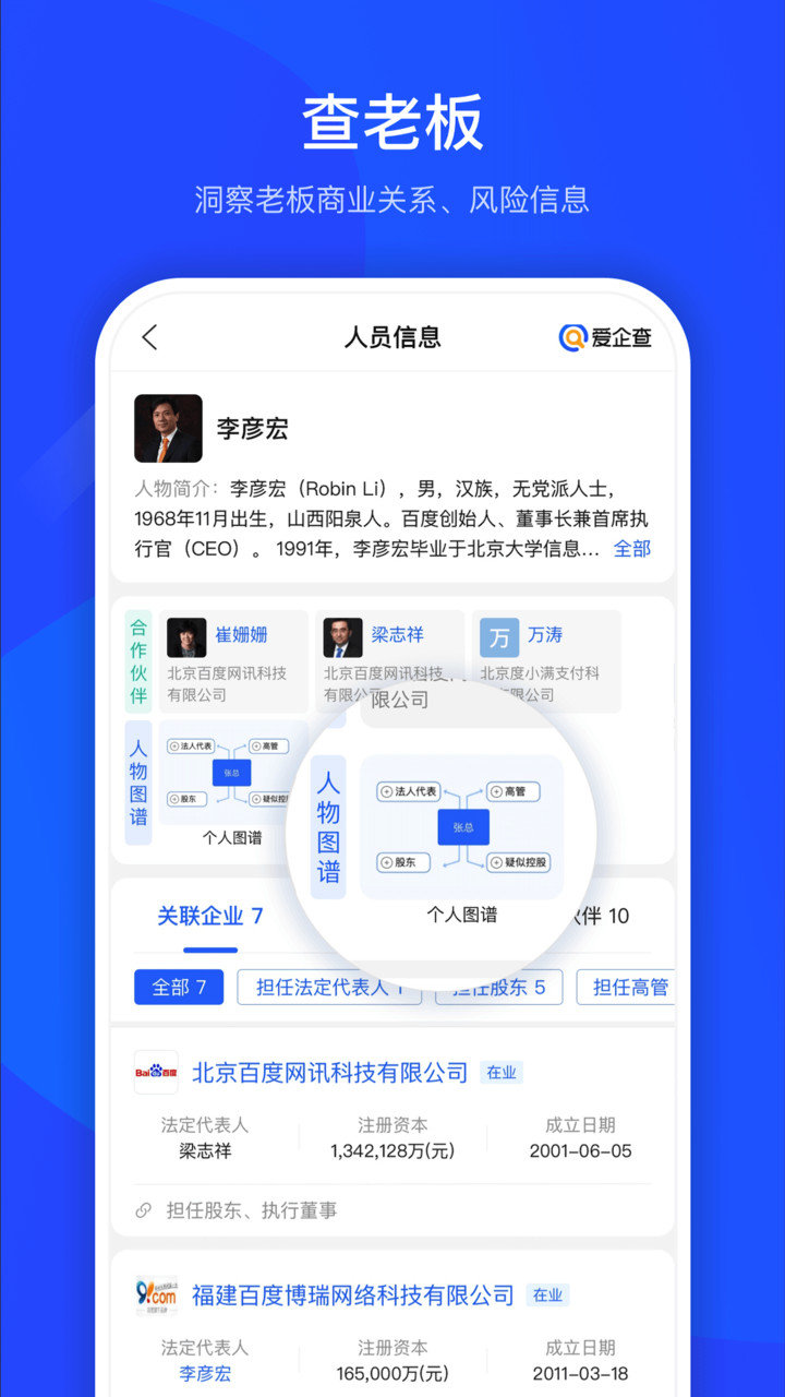 百度大数据查询平台的简单介绍