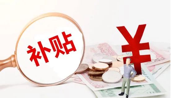 成都注册新加坡企业如何申请补贴(成都注册新加坡企业如何申请补贴金)