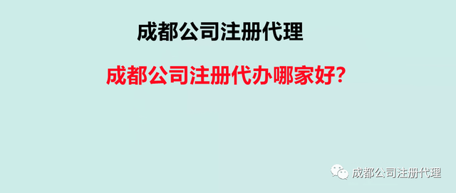 成都外商公司注册说明(成都外商公司注册说明书下载)
