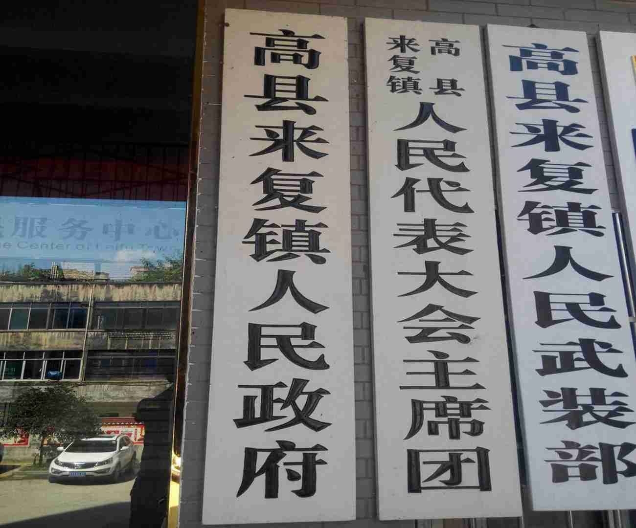 成都创业公司注册地址高县的简单介绍