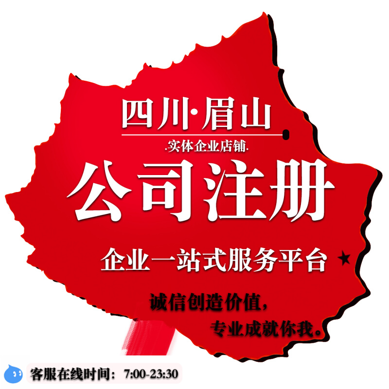 成都公司注册号(成都注册公司网址)